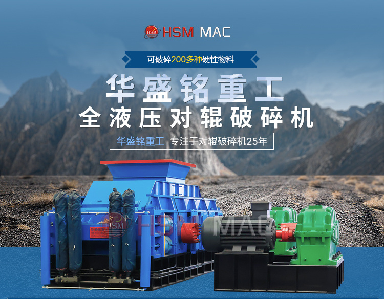 礦廠對輥破碎機(jī)" 礦廠對輥破碎機(jī)
