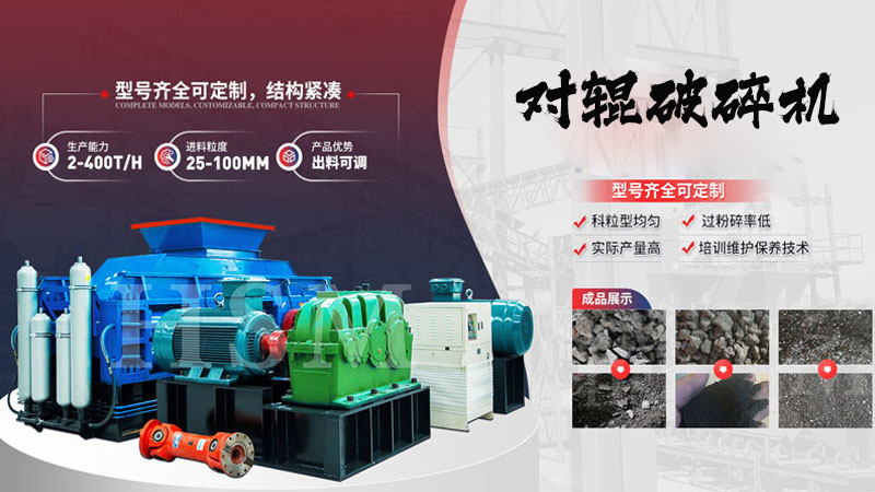 什么是時產(chǎn)80噸的1010型全液壓對輥破碎機？它的特點和優(yōu)勢有哪些？