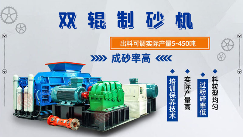 雙輥制砂機是什么類型設備？破碎米石料怎么樣呢？