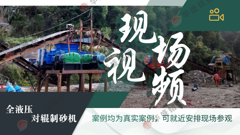 風(fēng)化石液壓對輥制砂機(jī)工作原理是什么？型號有那些？