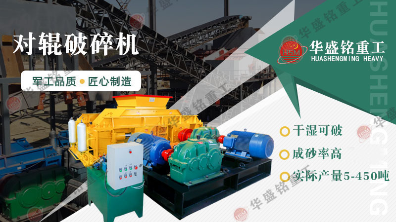 建材廠、石料廠專用一機傳三代對輥破碎機，省心又耐用！