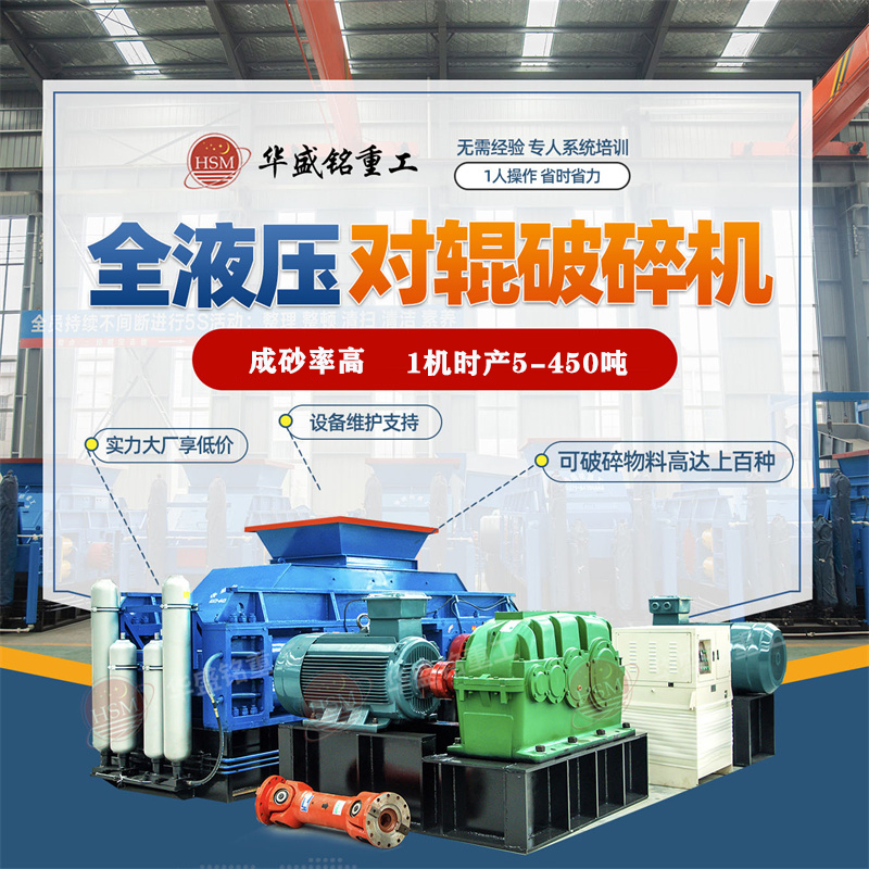 新型石料生產線設備對輥式破碎機價格貴不貴？