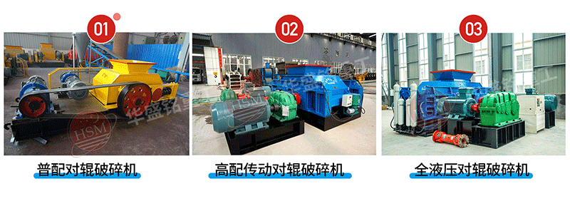 山石對(duì)輥破碎機(jī) 山石對(duì)輥破碎機(jī)