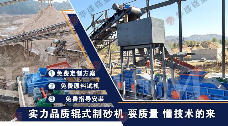硬料制砂怎么選設備？石灰石對輥制砂機多少錢一臺？
