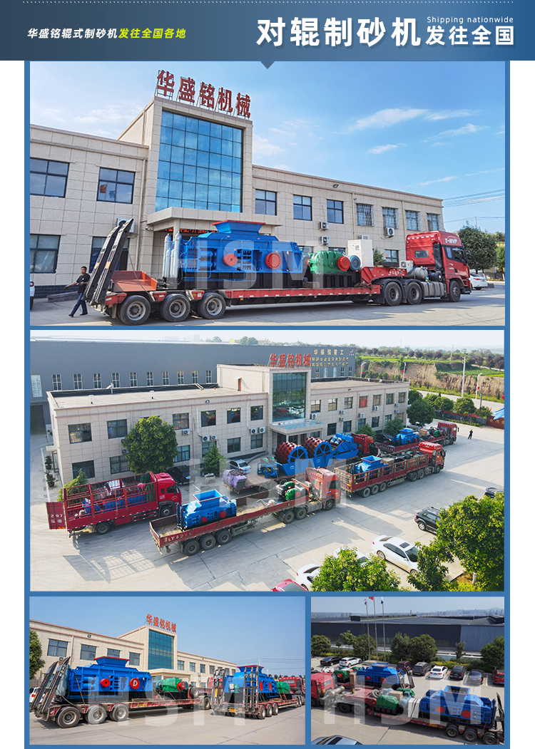 華盛銘輥式制砂機價格 華盛銘輥式制砂機價格